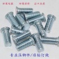 厂家供应压铆螺钉 压板螺丝 压铆件 FH-M5*LFH-M6*L